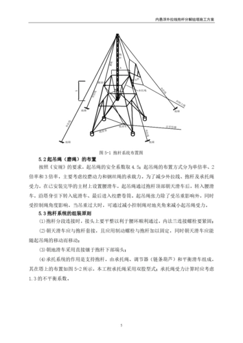 内悬浮外拉线抱杆钢管塔分解组立施工方案