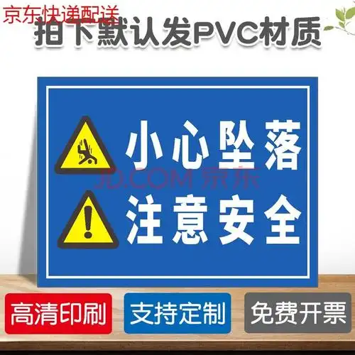 安全小心当心坠落警示牌施工工地标识标志提示牌警示警告贴纸pvc定制
