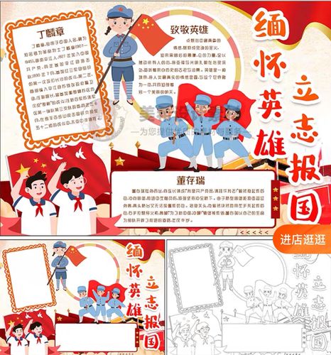 致敬抗疫我心目中的英雄人物戍边革命抗日手抄报绘画儿童画黑板报