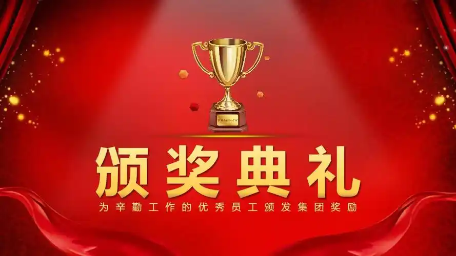 2018红色大气简约年会颁奖典礼ppt动态模板