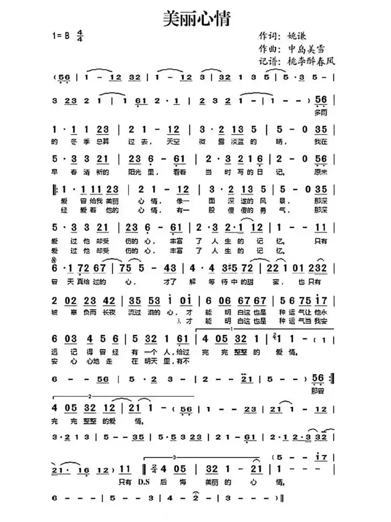 第45课|陶笛演奏《美丽心情》简谱 这张谱子标注的是b调,用g调笛子f