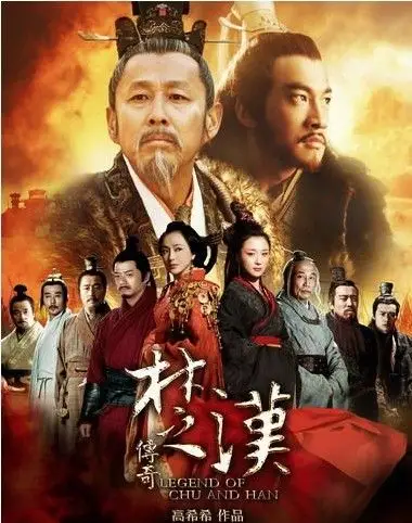 高希希汪海林隔空"对战"被称为"史上最贵电视剧"《楚汉传奇》正在安徽