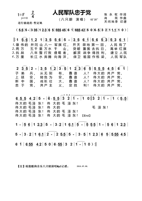 人民军队忠于党