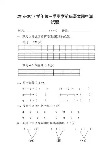学前班语文期中测试题