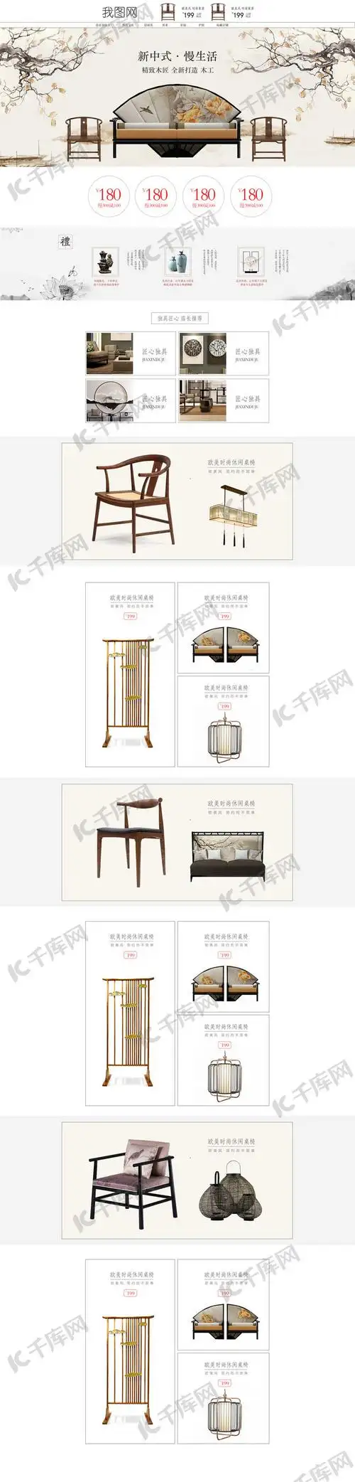 设计模板 中国风 中国风中式家具首页psd装修模板中国风中式家具首页