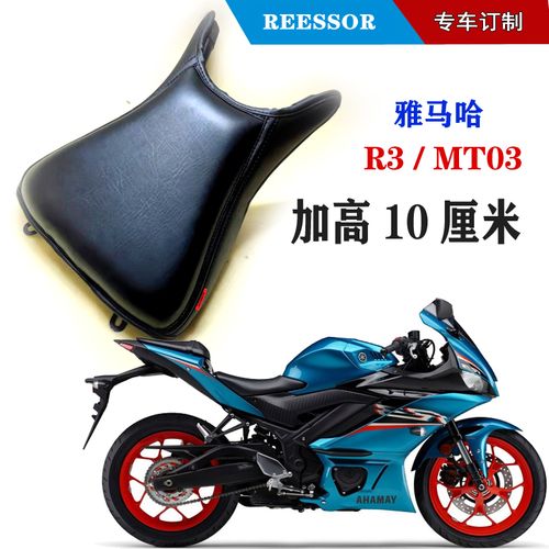 适用于雅马哈r3 升高10厘米座套 打薄降低改装坐垫加高柔软舒适q
