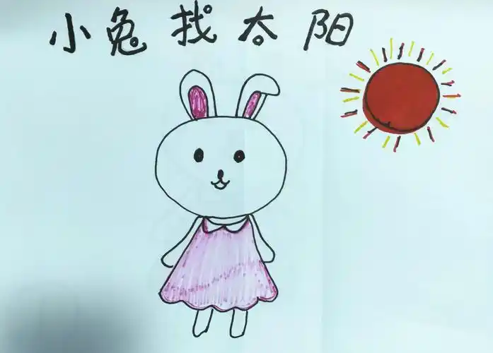 语言活动——小兔找太阳