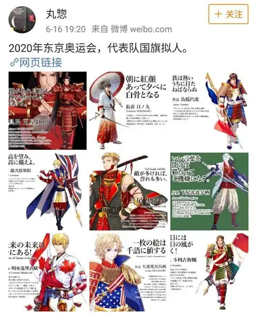 2020年东京奥运会,代表队国旗拟人.