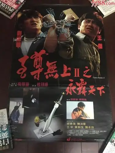 王杰刘德华陈法蓉吴倩莲王霄黄秋生《至尊无上2之永霸天下》官方电影