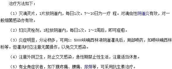 治疗宫颈炎常用的5种方法