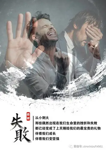 你承认失败是你人生路上的顺风车么?