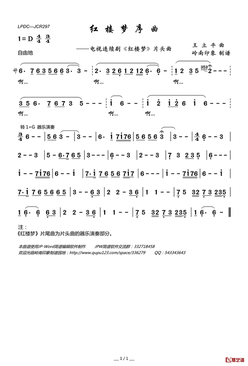 红楼梦序曲简谱(歌词)-陈力演唱-岭南印象曲谱