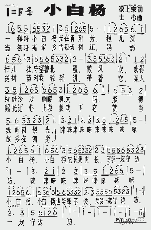 小白杨_歌谱简谱_哆来咪123曲谱网