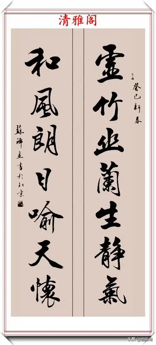 行书书法作品欣赏大全古诗苏泽立行书书法作品欣赏