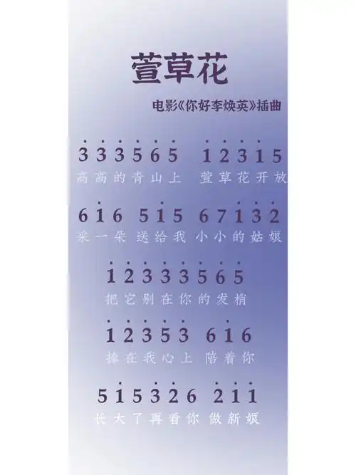 萱草花 钢琴简谱