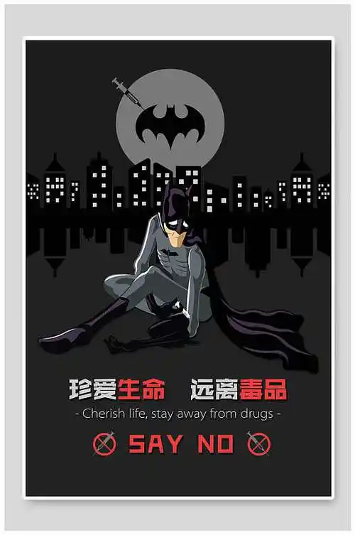 简约禁毒海报图片-简约禁毒海报设计素材-简约禁毒海报模板下载