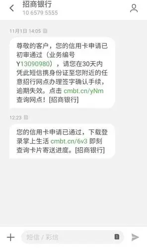 招商银行面签后显示的这个短信是什么意思