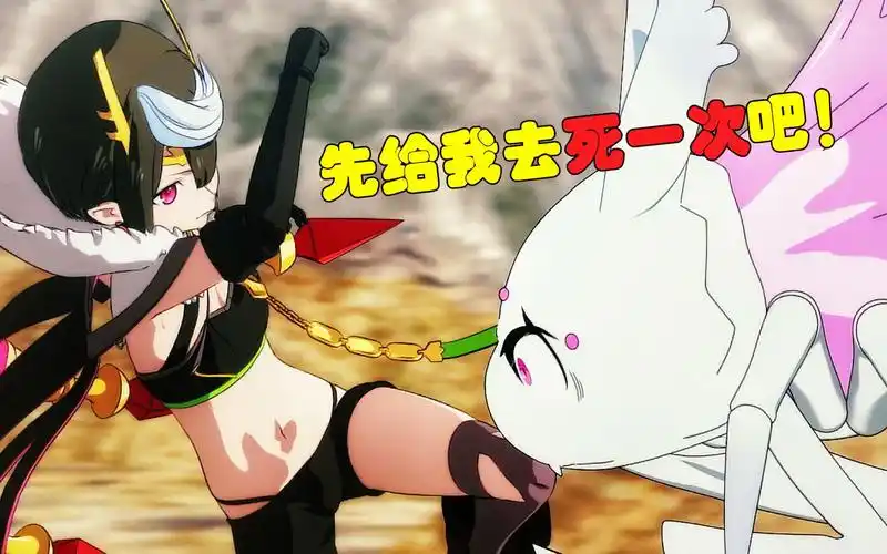 蜘蛛子vs魔王爱丽儿!