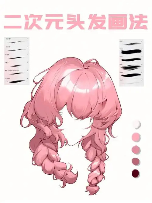 二次元头发画法日系风格附色卡笔刷