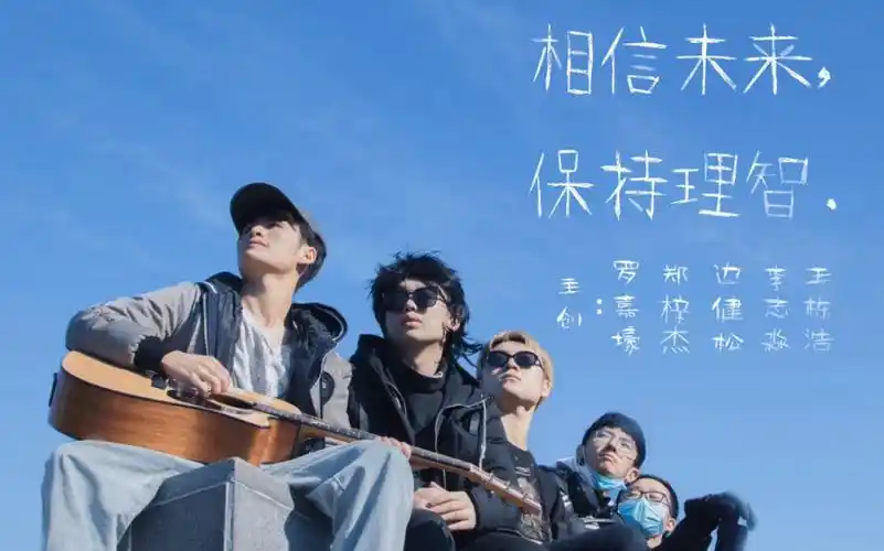 【天空之城】 相信未来,保持理智