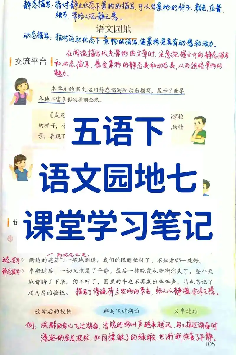 五年级语文下册:语文园地七课堂笔记学习笔记分享#小学语文 # - 抖音