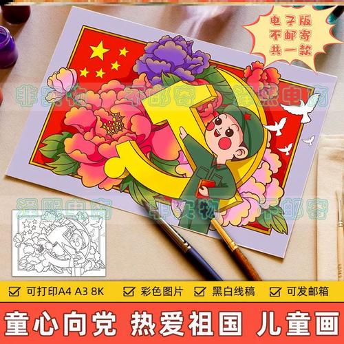 童心向党儿童画电子版小学生建军节建党节热爱祖国教育手抄报模板