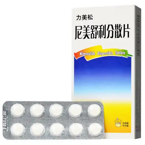 远大 力美松 尼美舒利分散片 50mg*20片/盒 10盒装