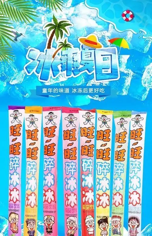旺旺碎冰冰78ml混合口味果味饮料冰棒碎碎冰吸吸果冻多种口味碎冰冰
