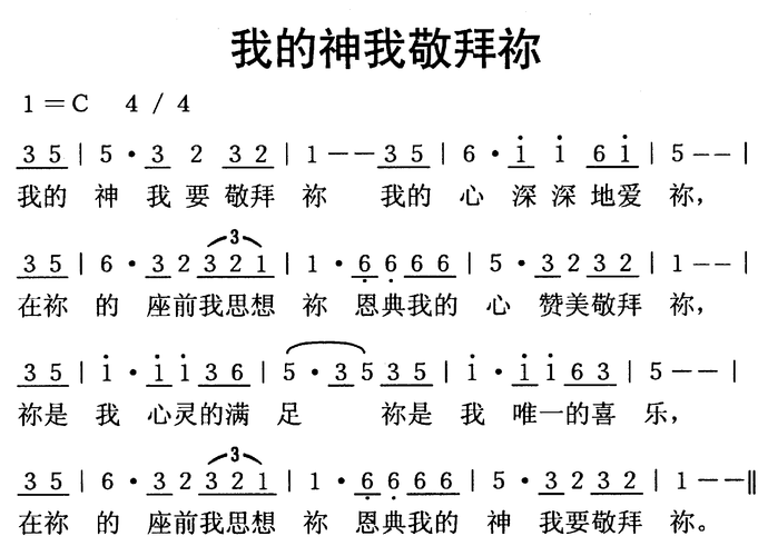 我的神,我敬拜你吉他谱