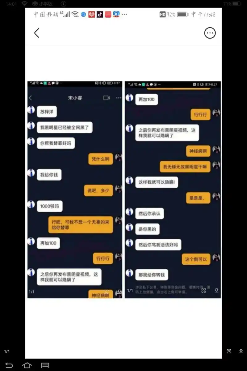 宋小睿黑明星证据