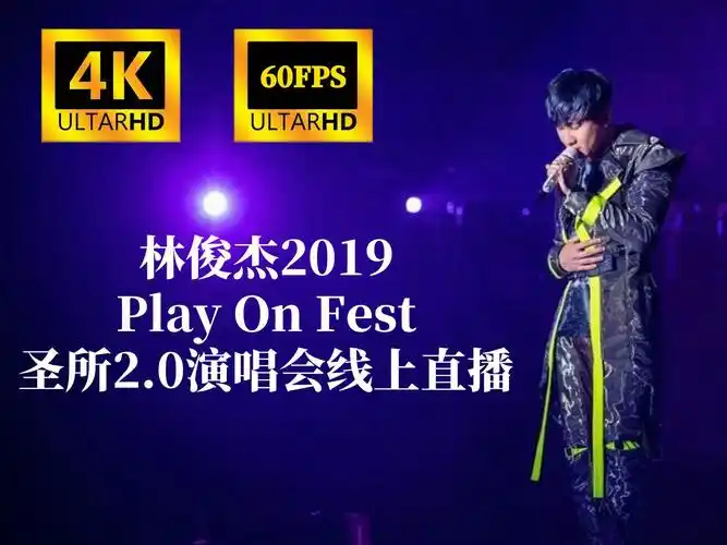 【4k60fps】林俊杰 - 2019 圣所2.0世界巡回演唱会(play on fest版)