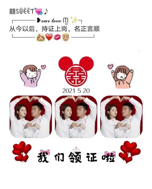 配图朋结婚领证官宣朋友圈文案九宫格官宣领证结婚九宫格文案素材朋友