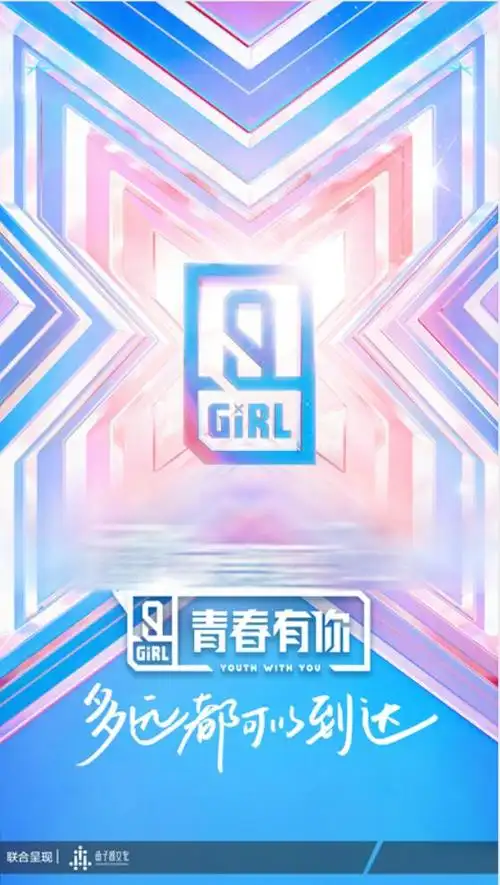 少城时代训练生青春有你2再出击官宣阵容引期待