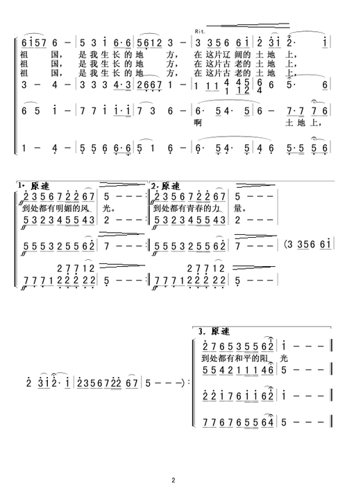 【我的祖国简谱】我的祖国(领唱混声合唱)简谱