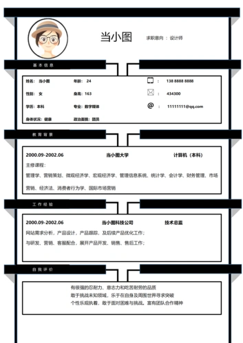 设计师个人简历模板