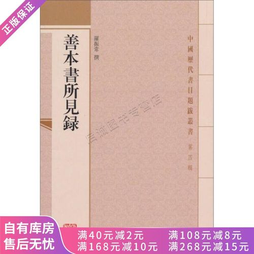善本书所见录【稀缺图书,放心购买】