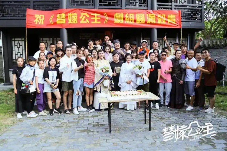 贡米《替嫁公主》杀青酷暑敬业拍摄演绎"甜辣"爱情