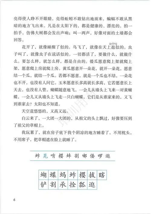 小学语文课本五年级下册——祖父的园子