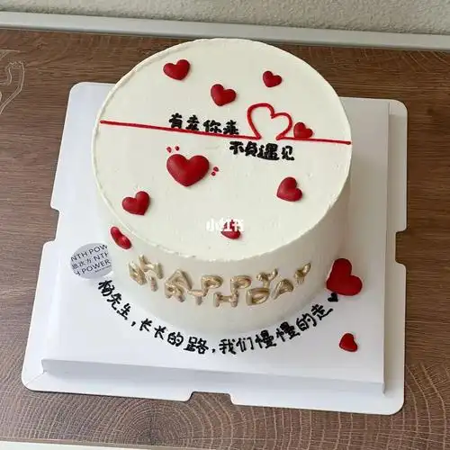 纪念日蛋糕情侣蛋糕送老公的蛋糕
