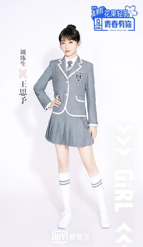 王思予青春有你2图片