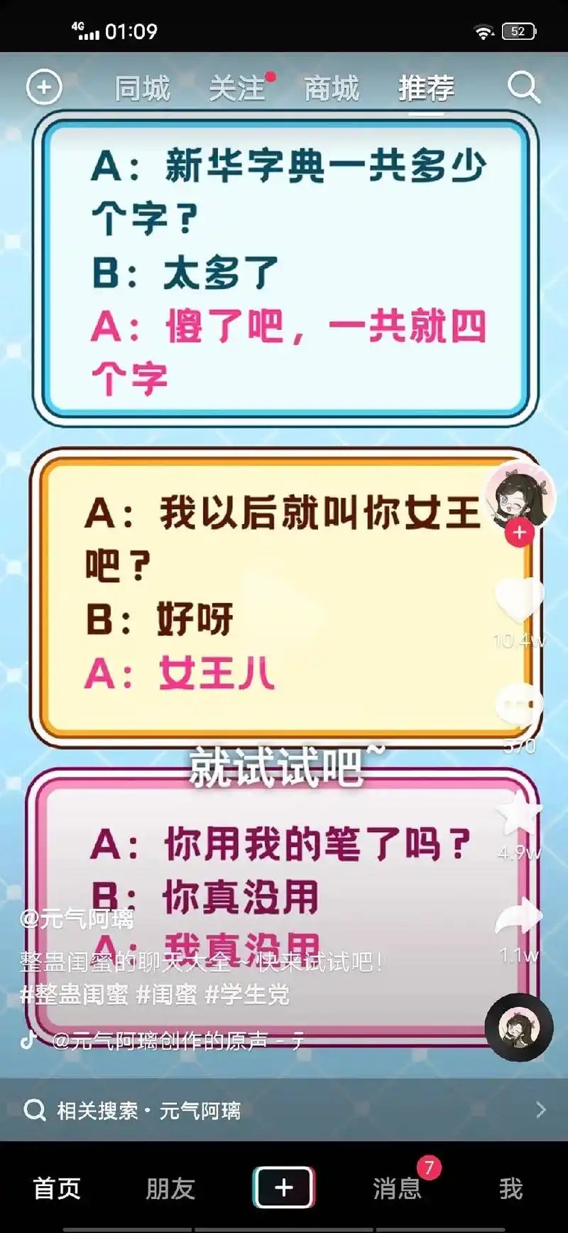 接到了一些坑闺蜜的图片 - 抖音