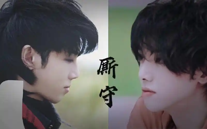 【华晨宇水仙剧】【厮守】【卷飒】