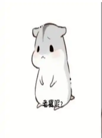 老婆呢老婆我想你了要老婆的抱抱表情包图片