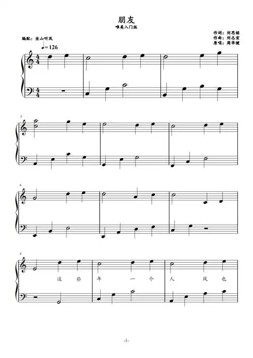 朋友——周华健(唯美入门版)钢琴谱-c调-虫虫钢琴