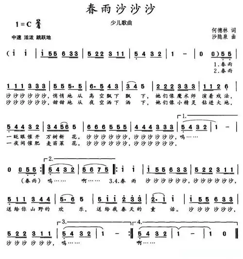 春雨沙沙沙(何德林词 沙隐泉曲)简谱 - 曲谱歌词网