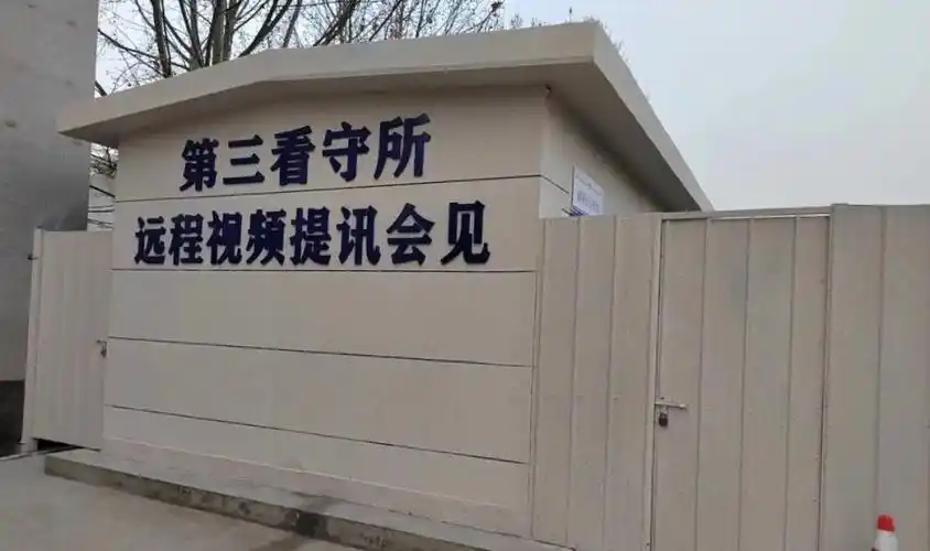 郑州市第三看守所最新律师会见政策2022318公布