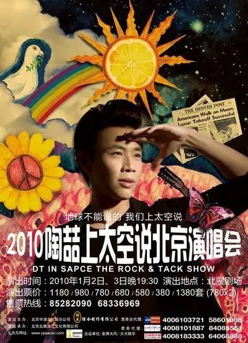 陶喆2010"上太空说"北京演唱会海报