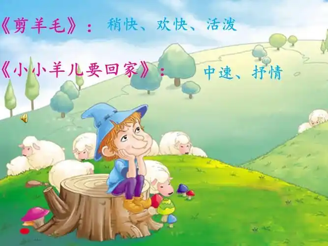 小小羊儿要回家