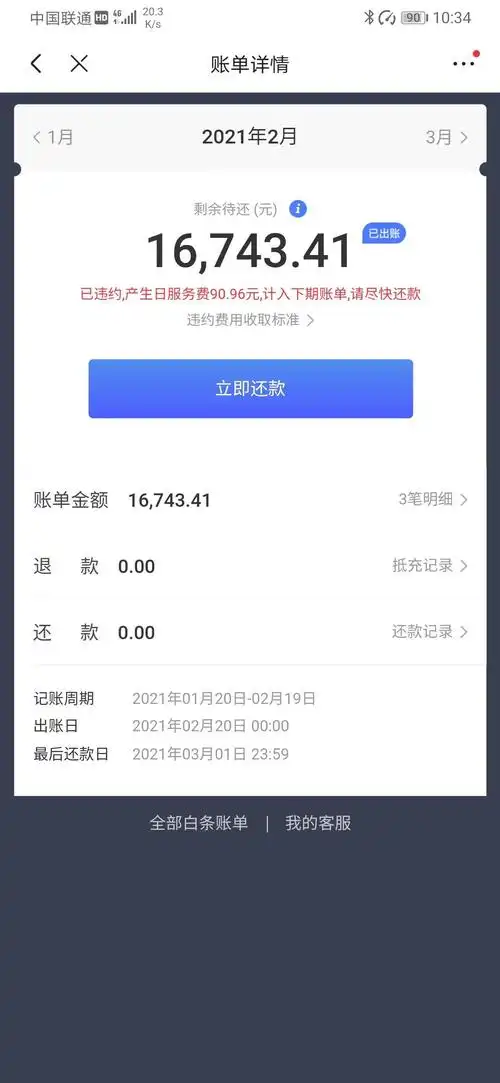 有白条逾期的老哥么