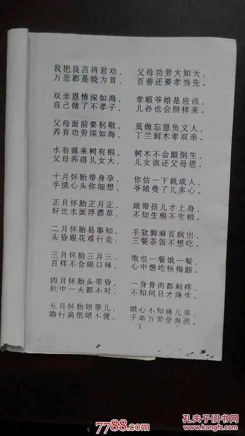 教育山歌----劝世文(上下集)